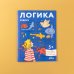 Дополнительное изображение книги «Логика. Судоку. Готовимся к школе и решаем головоломки вместе с Конни!»