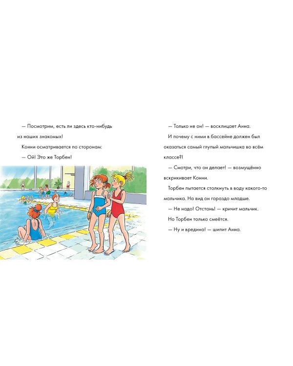 Учусь читать с Конни. Я не боюсь!