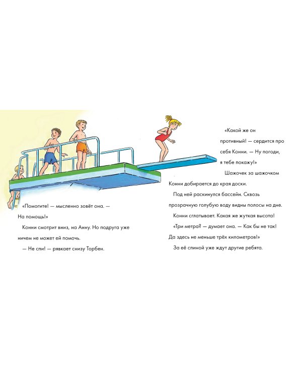 Учусь читать с Конни. Я не боюсь!