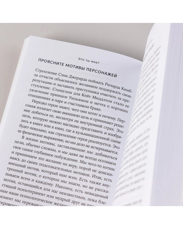 Дополнительное изображение книги «Это ты мне?. Как писать захватывающие диалоги для кино и сцены»