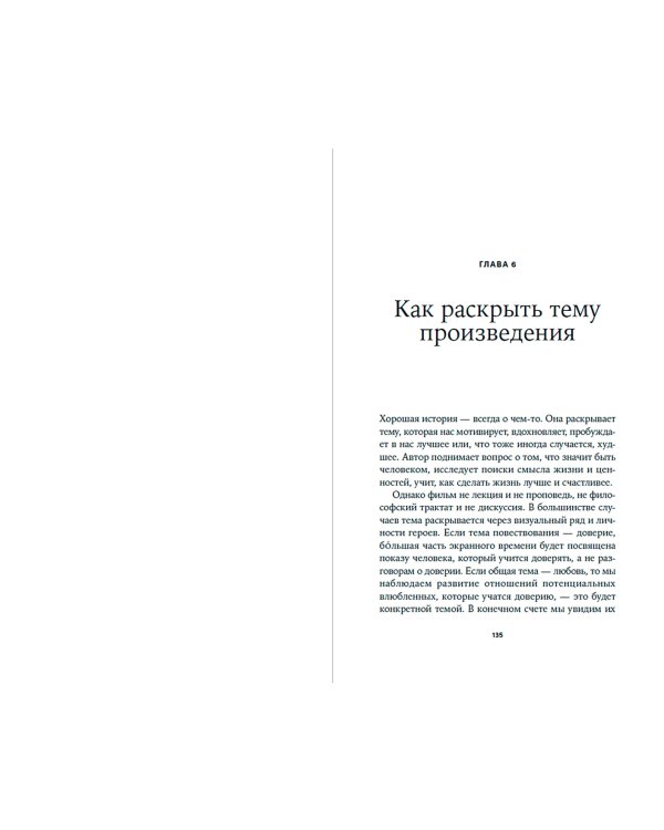 Дополнительное изображение книги «Это ты мне?. Как писать захватывающие диалоги для кино и сцены»