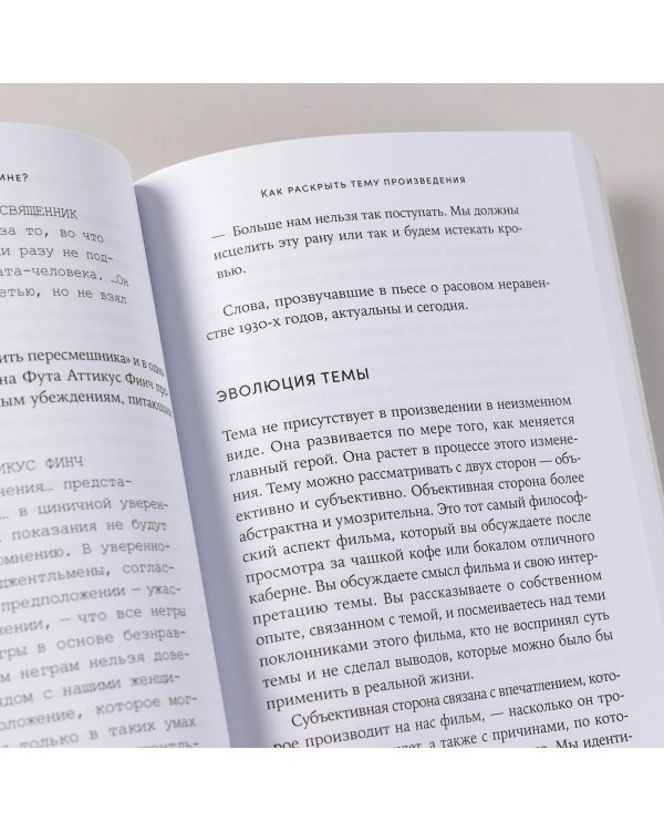 Дополнительное изображение книги «Это ты мне?. Как писать захватывающие диалоги для кино и сцены»