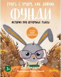 Трать с умом, как зайчик Фунди. История про огромные тыквы