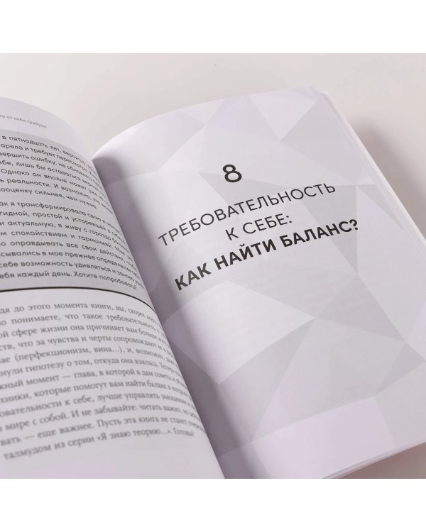 Женщины, которые слишком многого от себя требуют. Практики против перфекционизма, тревоги и выгорания