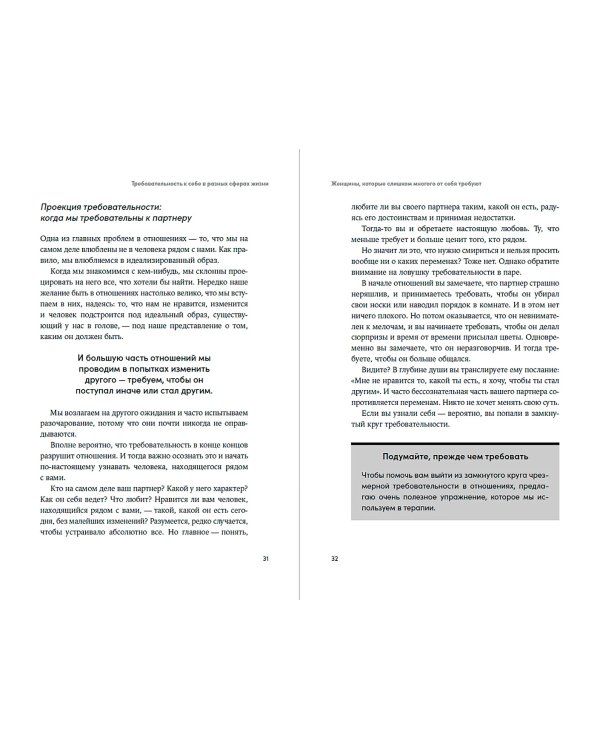 Женщины, которые слишком многого от себя требуют. Практики против перфекционизма, тревоги и выгорания