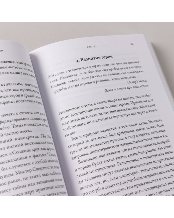 Искусство Драматургии. Творческая интерпретация человеческих мотивов