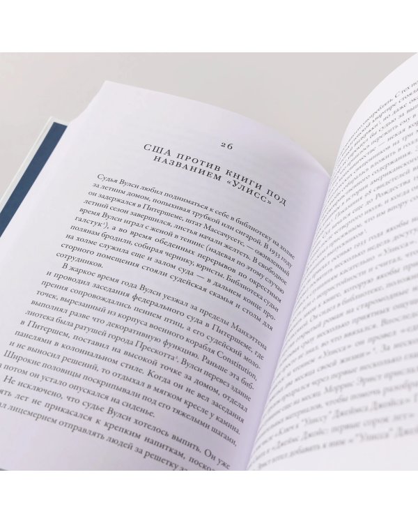 Самая опасная книга. Как «Улисс» Джойса навсегда изменил литературу