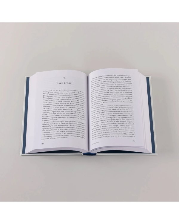 Самая опасная книга. Как «Улисс» Джойса навсегда изменил литературу