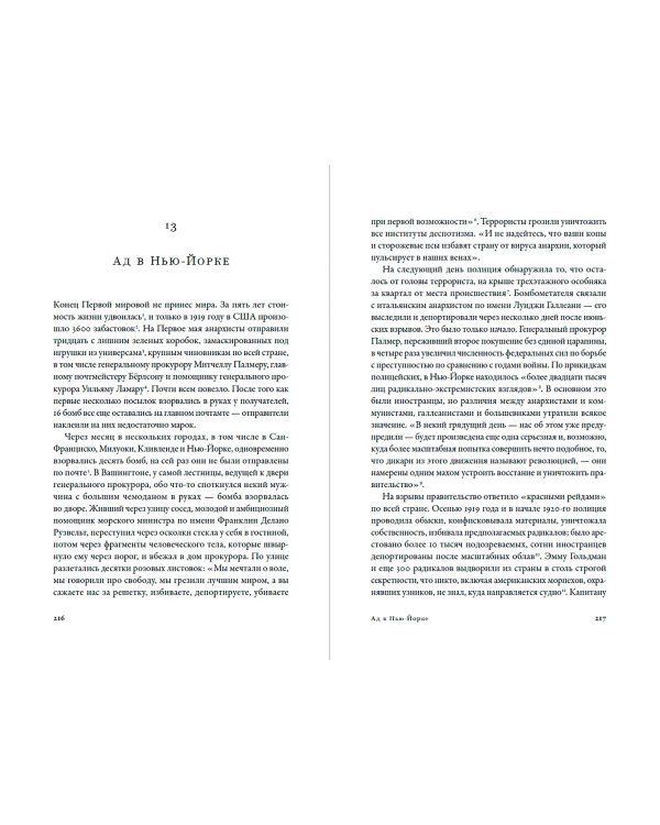 Самая опасная книга. Как «Улисс» Джойса навсегда изменил литературу