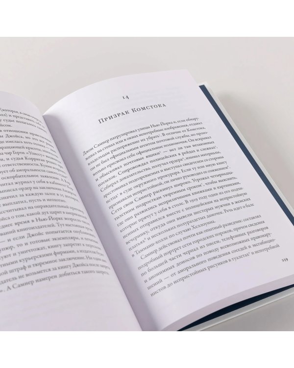 Самая опасная книга. Как «Улисс» Джойса навсегда изменил литературу