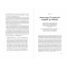 Бесполезная классика.Почему художест.литерат.лучше учебников по управлению