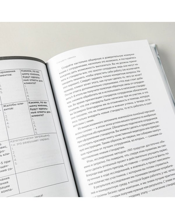 Во имя Сервиса. Инструменты и рекомендации, как стать компанией, ориентированной на клиента