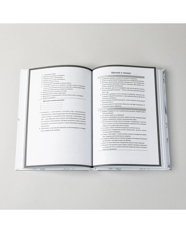 Во имя Сервиса. Инструменты и рекомендации, как стать компанией, ориентированной на клиента