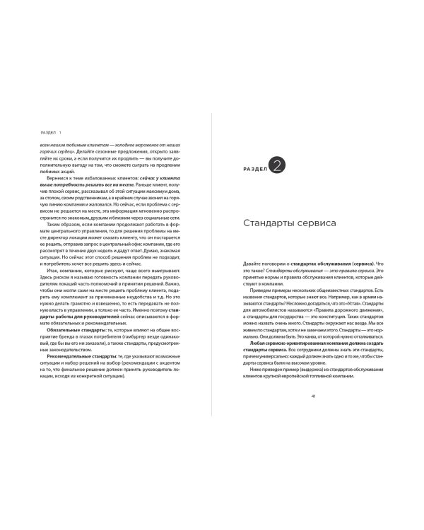 Во имя Сервиса. Инструменты и рекомендации, как стать компанией, ориентированной на клиента