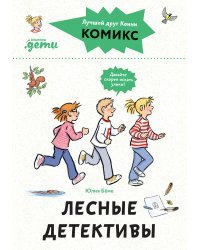 Комиксы с Конни. Лесные детективы