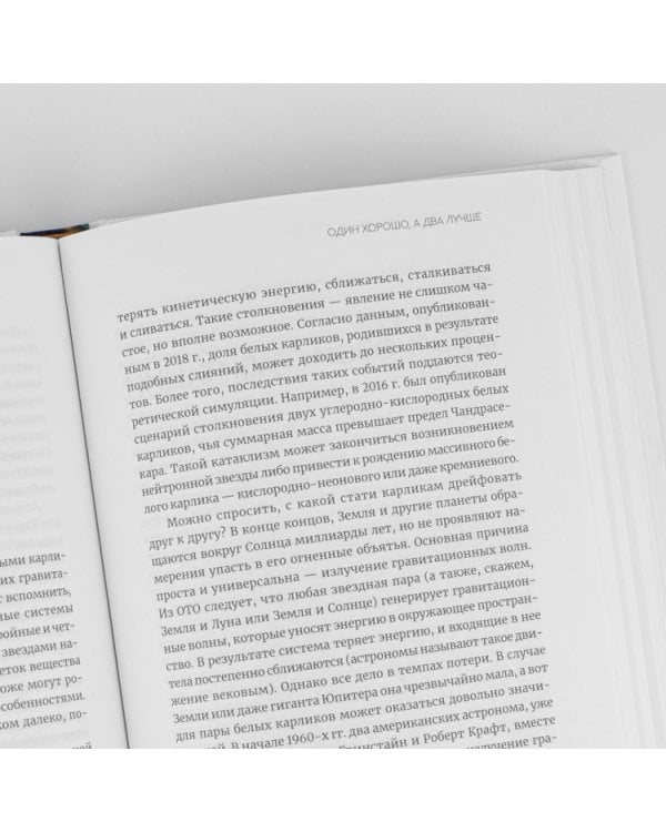 Дополнительное изображение книги «Белые карлики. Будущее Вселенной»