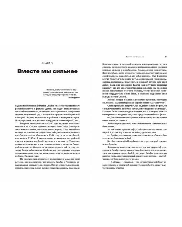 От Эминема до Билла Гейтса.Искусство общения и выстраивания связей (0+)