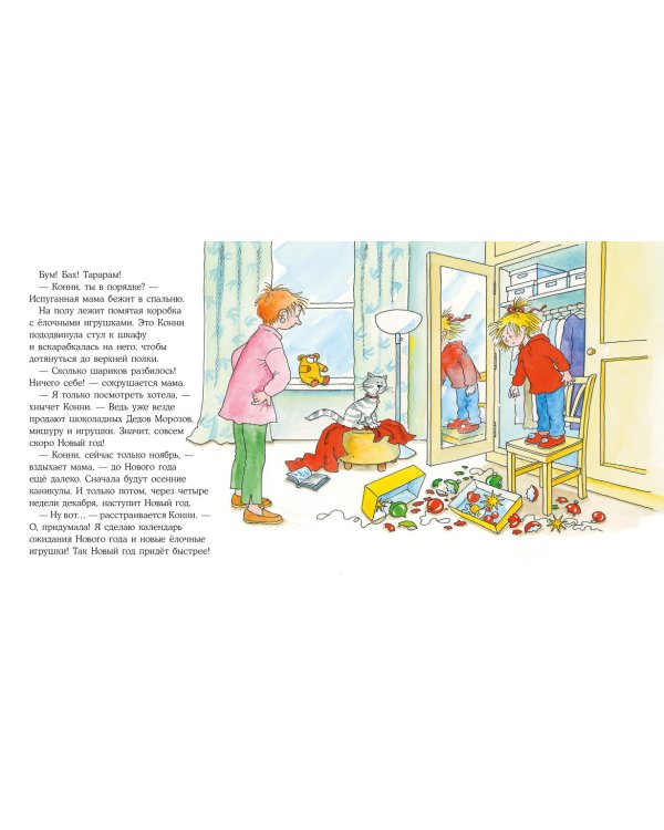 Конни празднует Новый год