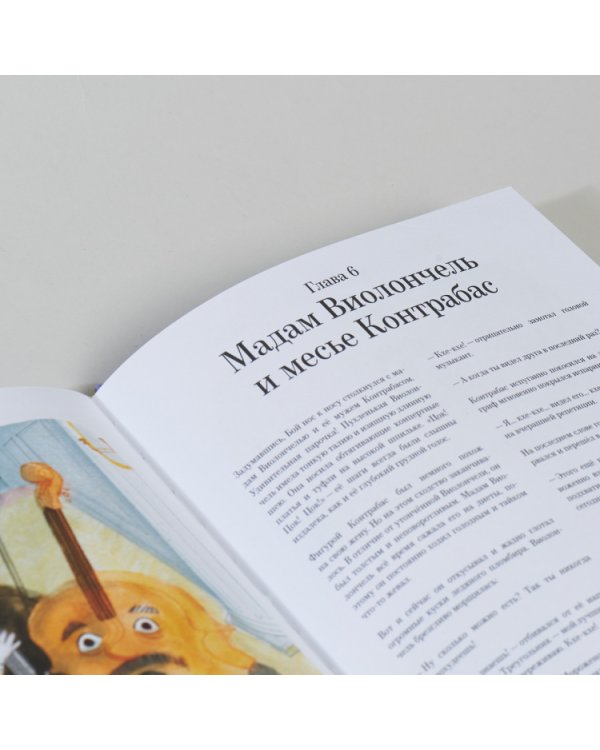 Слава Музыкалкин и пропавший треугольник.Расследование,погоня и много музыки