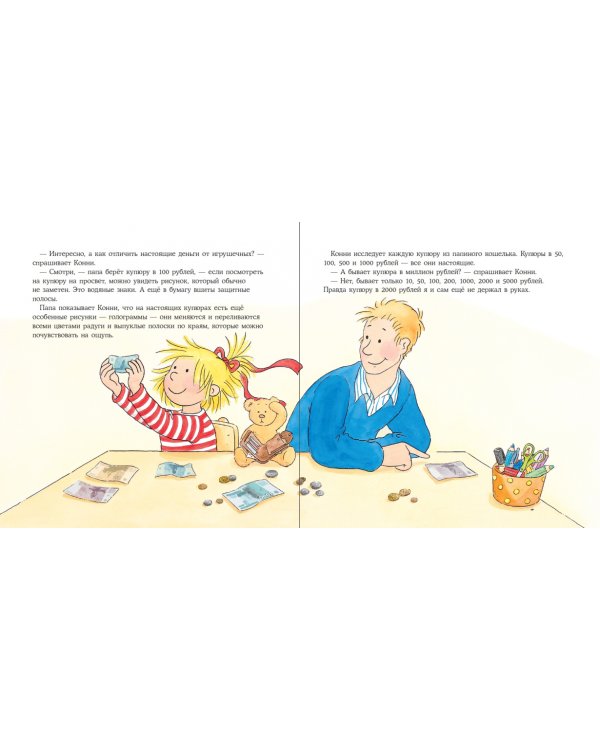 Конни и карманные деньги