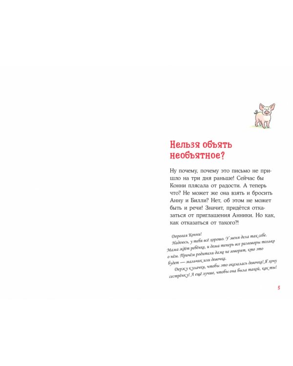 Приключения Конни и соседские мальчишки