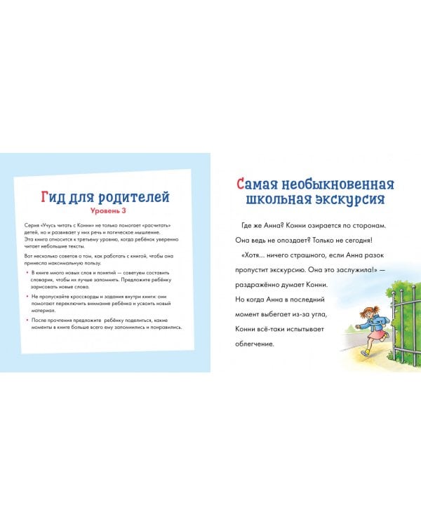 Учусь читать с Конни. Путешествие по Солнечной системе