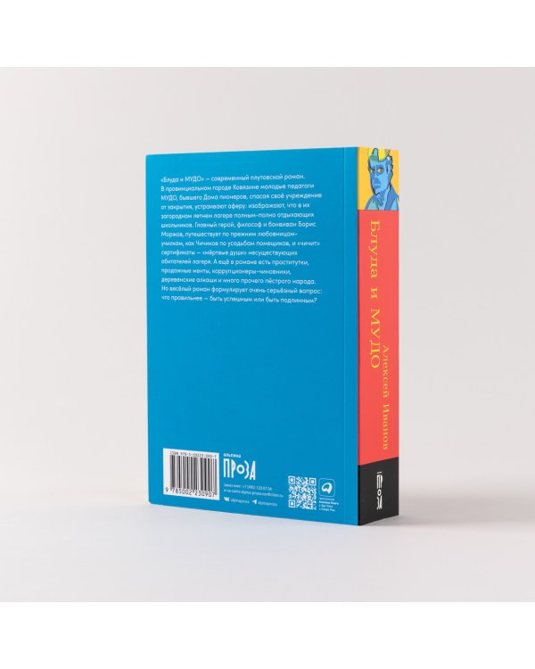 Блуда и МУДО