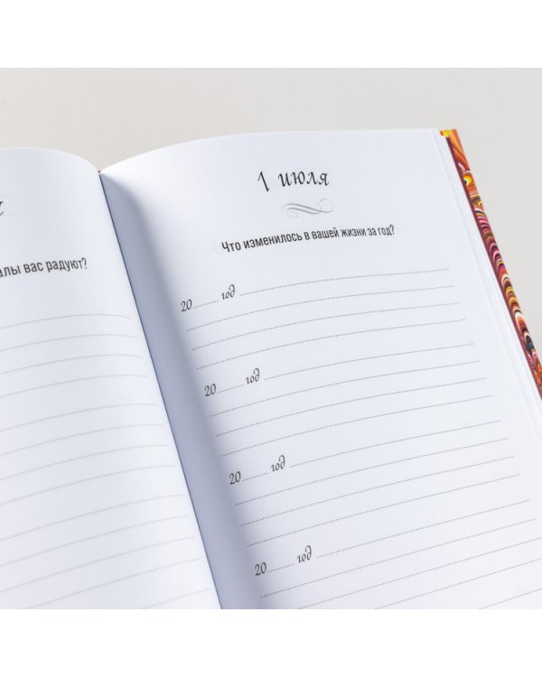 Один вопрос в день. Дневник на пять лет (пятибук)