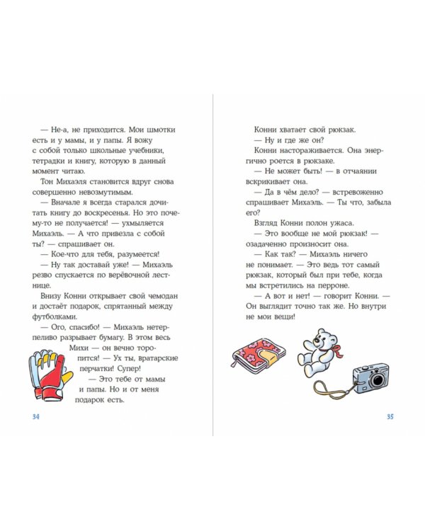 Приключения Конни в большом городе