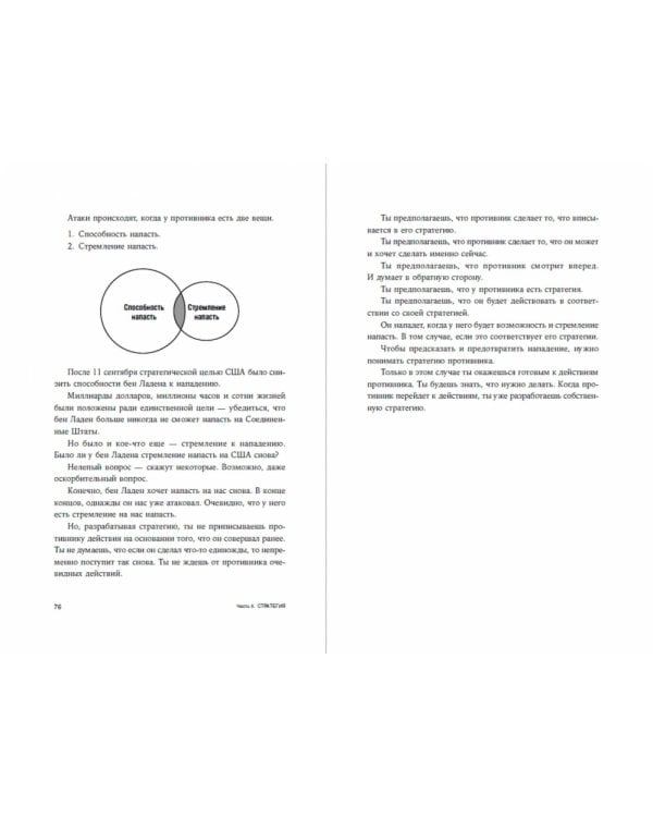 Думай как шпион. Как принимать решения в критических ситуациях