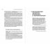 Бюрократия без боли. Новые практики госуправления Бюрократия без боли. Новые практики госуправления