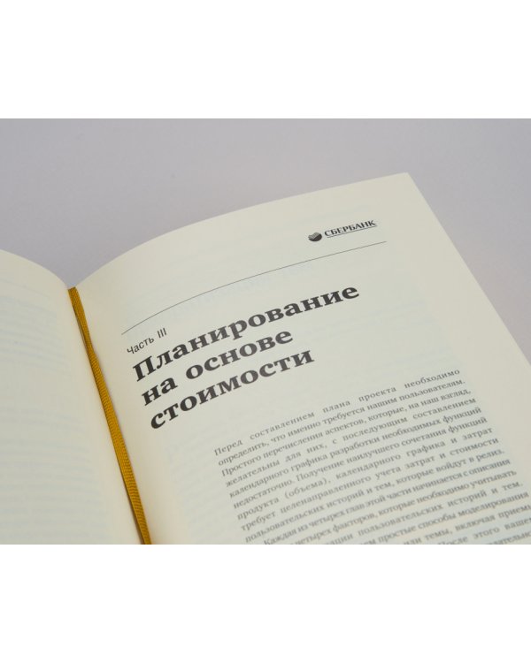 Agile. Оценка и планирование проектов. Том 91 (Библиотека Сбера)