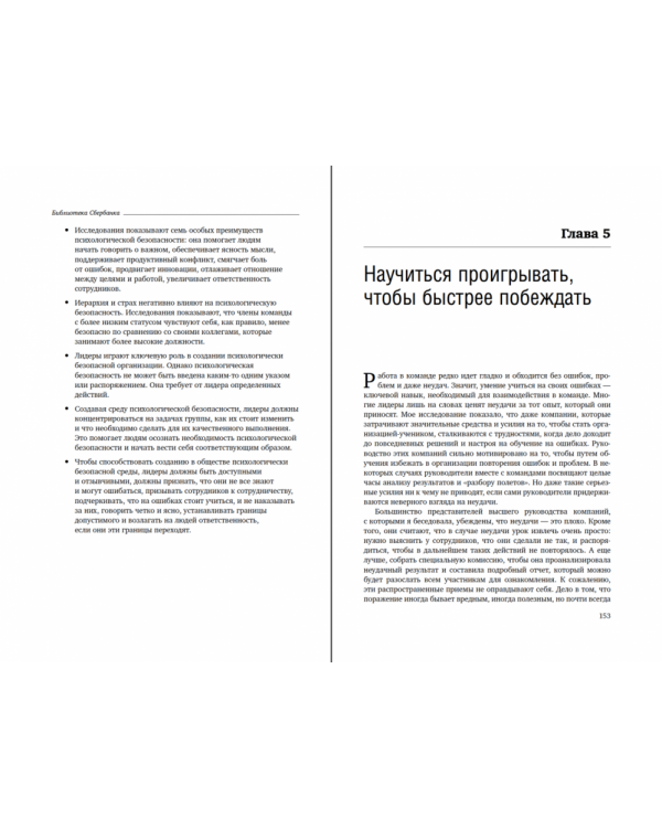 Взаимодействие в команде. Как организации учатся, создают инновации и конкурируют в экономике знаний. Том 61 (Библиотека Сбера)