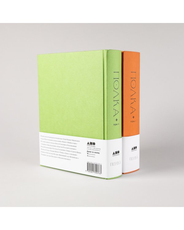 Полка. О главных книгах русской литературы (тома I, II)