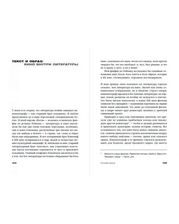 Ночная смена