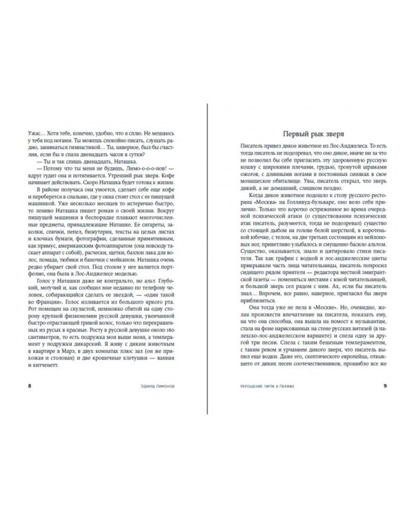 Укрощение тигра в Париже