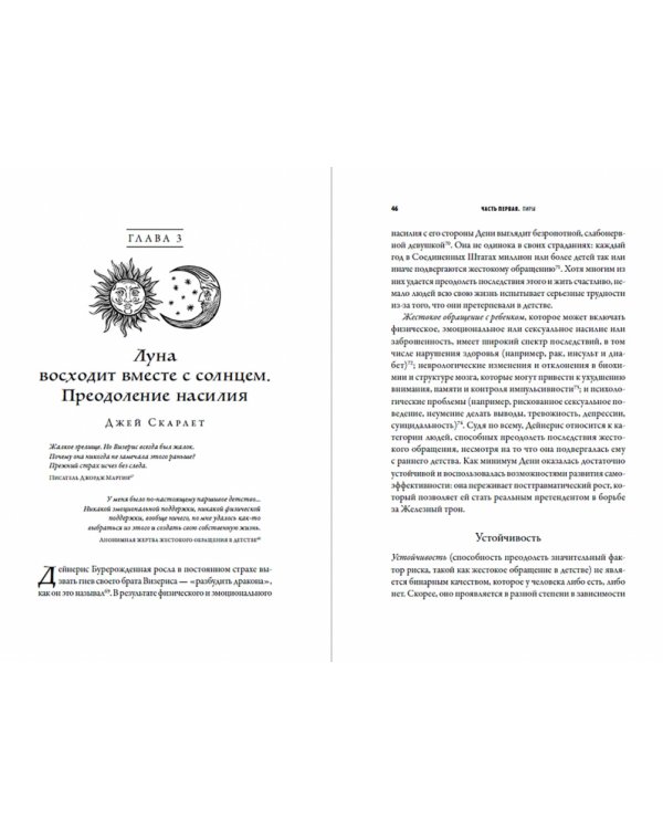 «Игра престолов» и психология. Душа темна и полна ужасов