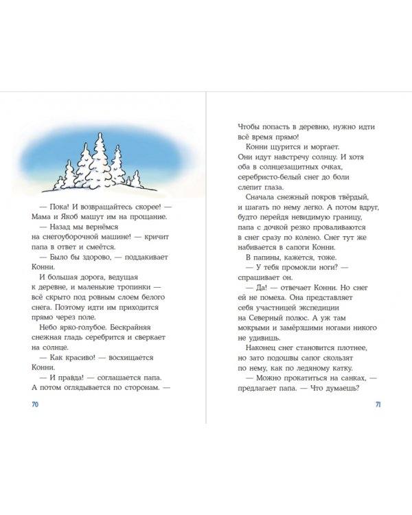 Приключения Конни на зимних каникулах