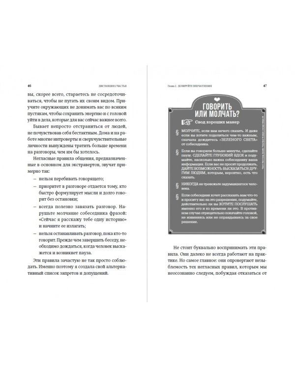 Дистанция счастья. Правила гармоничной жизни для интровертов и сверхчувствительных людей