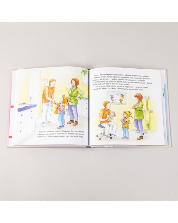 Большая книга приключений Конни. Детский сад