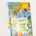 Энциклопедия для детского сада. Животные, птицы, растения