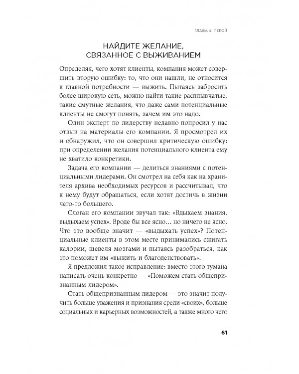 Метод StoriBrand:Расскажите о своем бренде так,чтобы в него влюбились