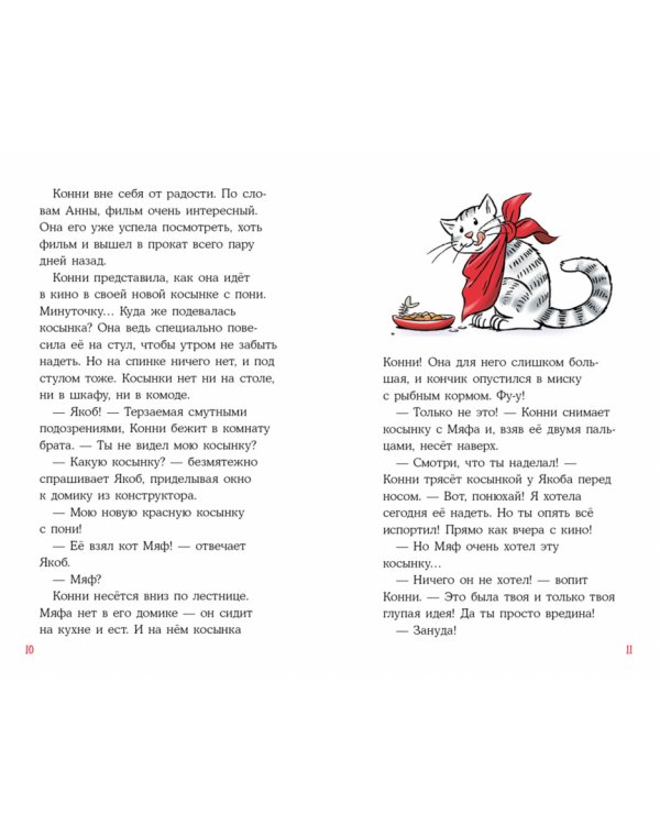 Приключения Конни на каникулах у бабушки