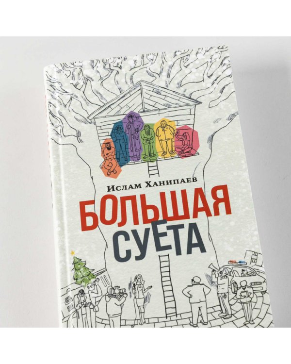 Большая Суета