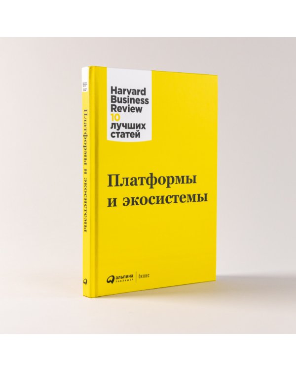 Платформы и экосистемы