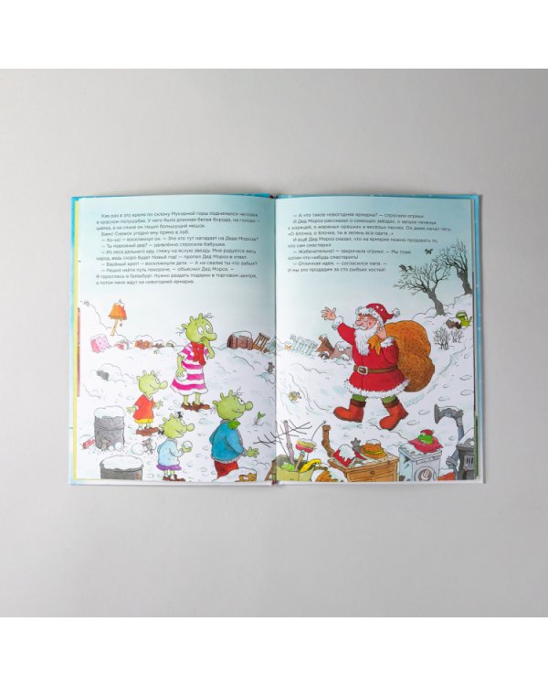 Огрики и лучший Новый год для Деда Мороза