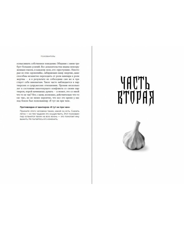 Психовампиры.Как общаться с теми,кто крадет у нас энергию