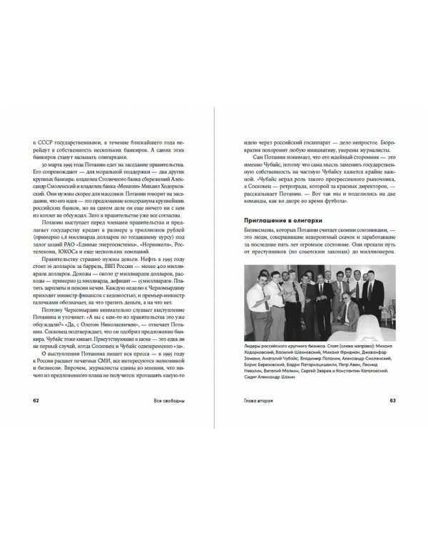 Все свободны. История о том, как в 1996 году в России закончились выборы