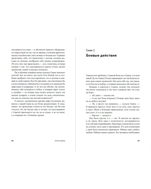 Дополнительное изображение книги «Приемная мама. Как я себе это представляла и как все оказалось на самом деле»