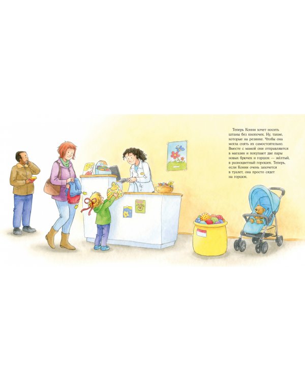 Конни пора на горшок